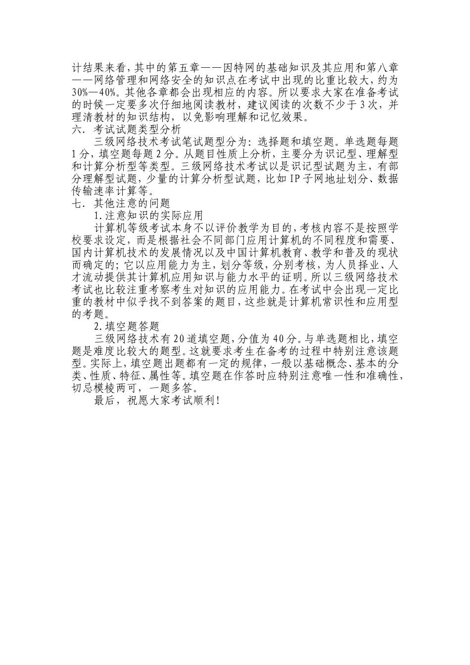 全国计算机等级考试三级网络技术_第2页