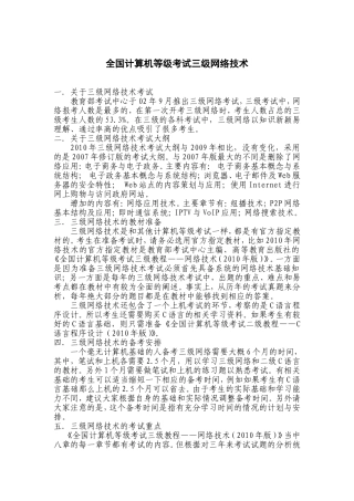 全国计算机等级考试三级网络技术