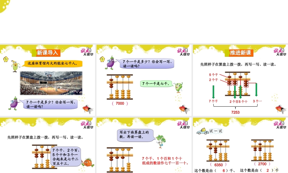 信息窗二(万以内数的认识)