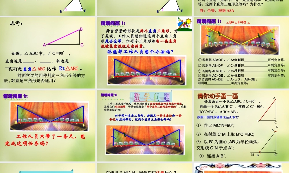八年级数学上册 第12章(三角形全等 )教学课件 (新版)新人教版 课件