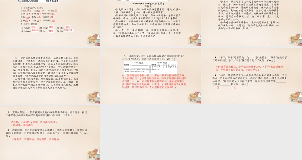 八年级语文下册 4(苏珊安东尼)习题课件 (新版)语文版 课件