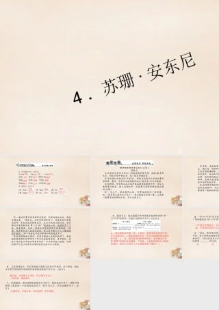 八年级语文下册 4(苏珊安东尼)习题课件 (新版)语文版 课件