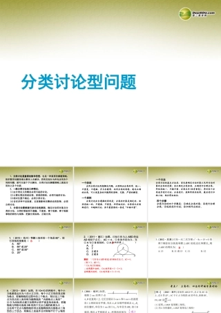 中考数学 专题 分类讨论型问题题型专讲专练课件(12、13真题为例)  课件