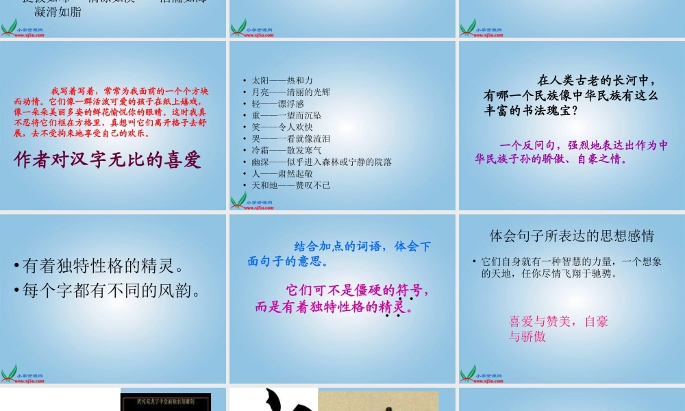 六年级语文上册我爱你-中国的汉字课件1鄂教版