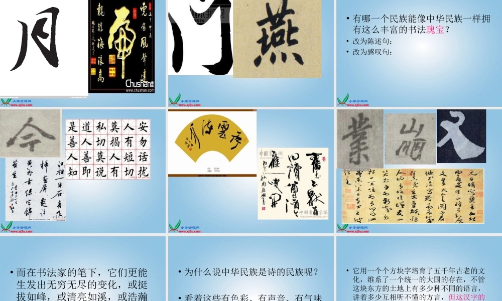 六年级语文上册我爱你-中国的汉字课件1鄂教版