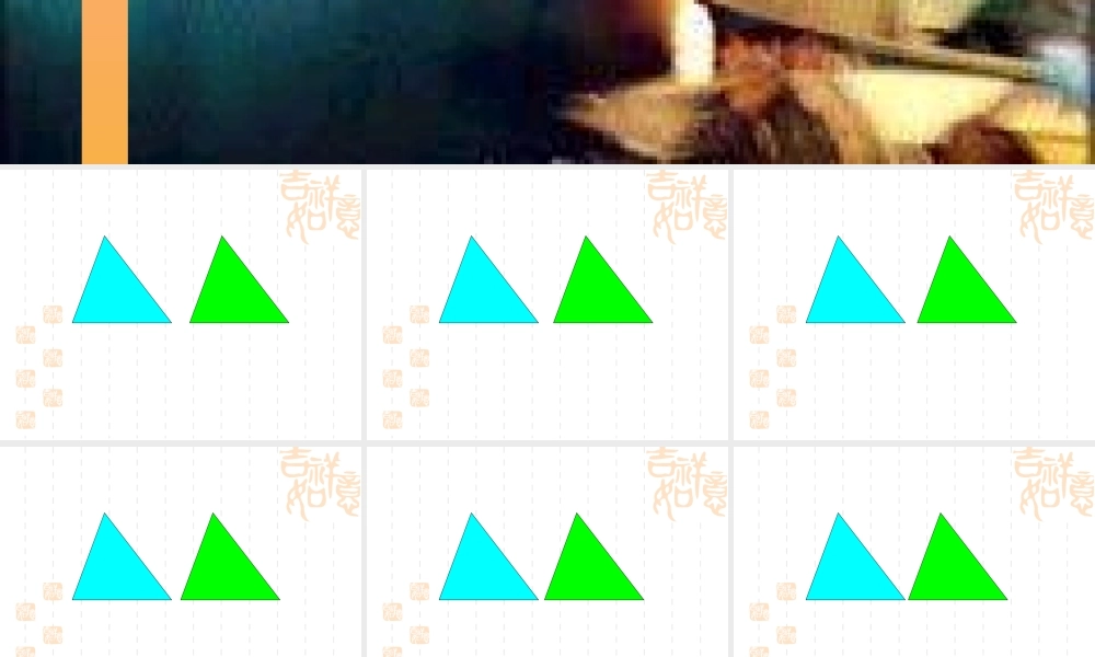 《三角形面积的计算》