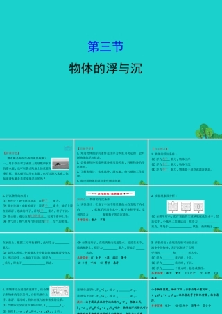 八年级物理全册 第九章 第三节物体的浮与沉习题课件 (新版)沪科版 课件