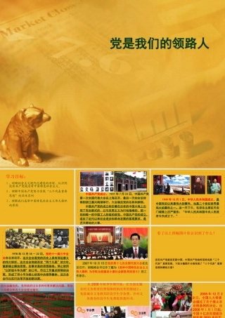 九年级政治 第三课(腾飞的东方巨龙)课件 鲁教版 课件