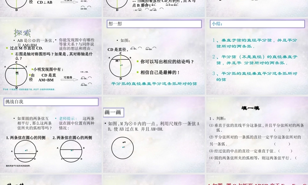 九年级数学下册 2812 圆的对称性课件1 华东师大版 课件