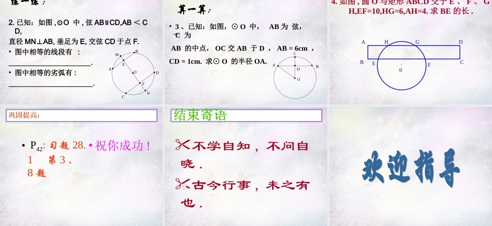 九年级数学下册 2812 圆的对称性课件1 华东师大版 课件