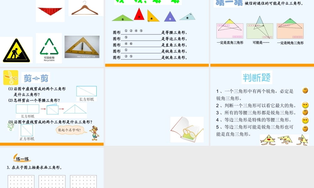 小学数学北师大2011课标版四年级三角形分类-(3)