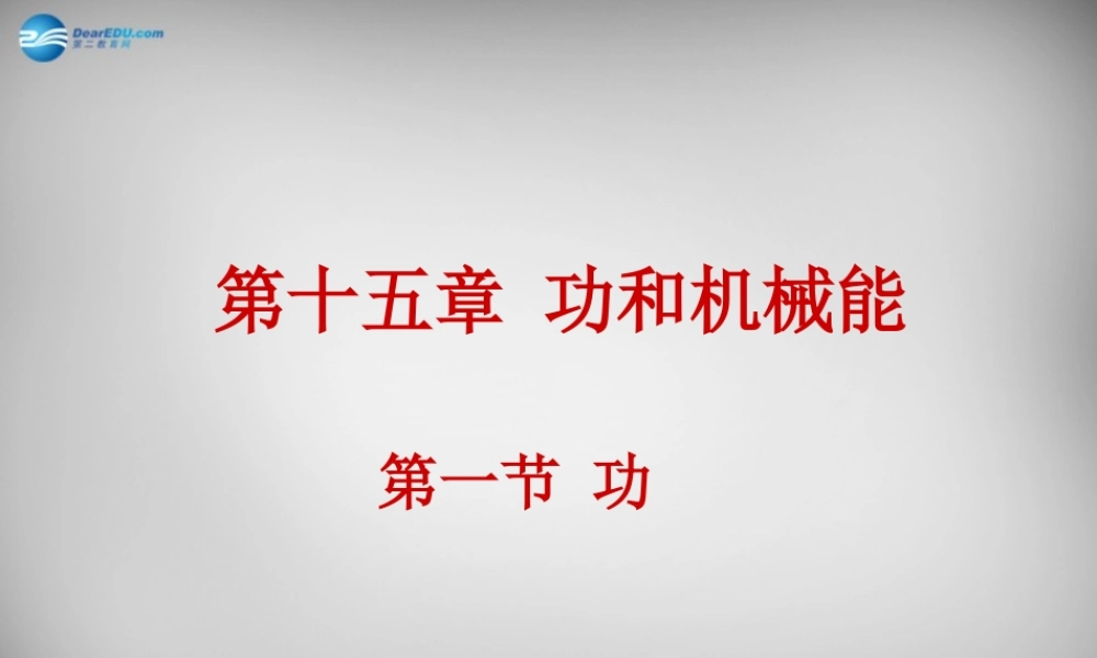 九年级物理全册 151 功课件 新人教版 课件