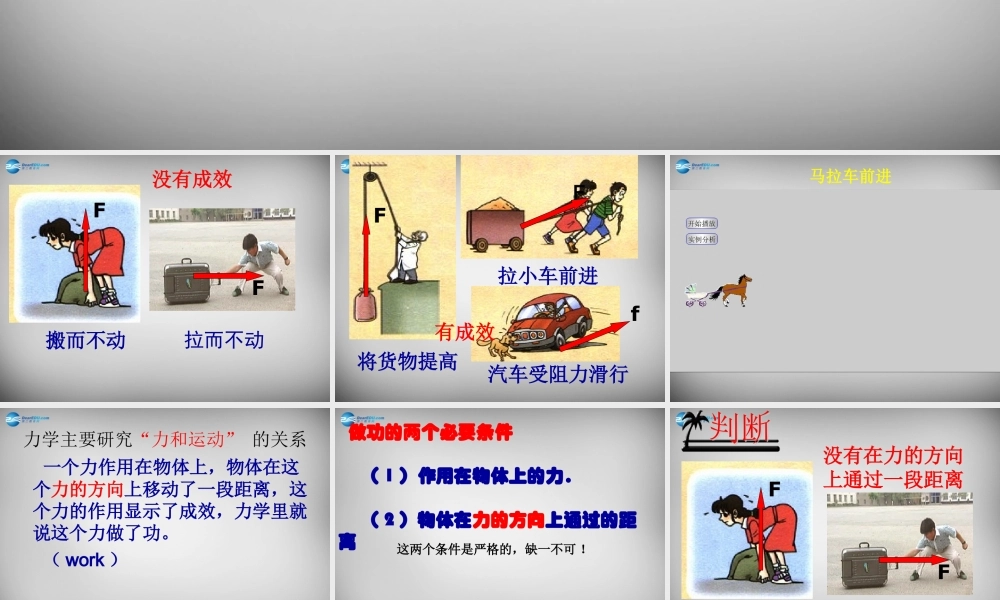 九年级物理全册 151 功课件 新人教版 课件