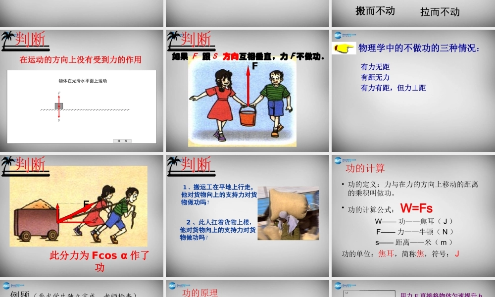 九年级物理全册 151 功课件 新人教版 课件
