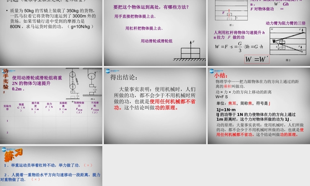 九年级物理全册 151 功课件 新人教版 课件