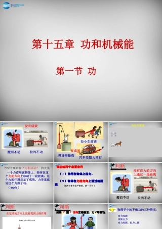 九年级物理全册 151 功课件 新人教版 课件