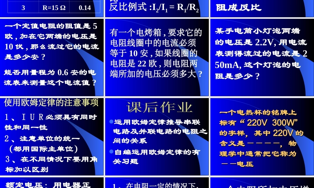 北师大版欧姆定律 初三物理总复习课件一[整理两套]