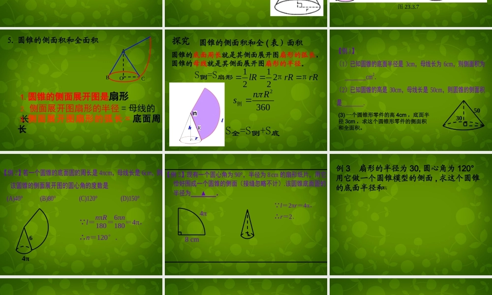 九年级数学上册 28 圆锥的侧面积课件 (新版)苏科版 课件