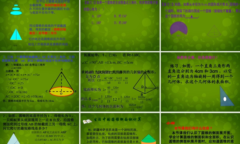 九年级数学上册 28 圆锥的侧面积课件 (新版)苏科版 课件