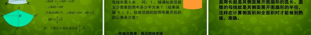 九年级数学上册 28 圆锥的侧面积课件 (新版)苏科版 课件