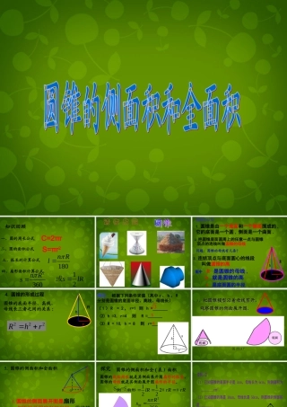 九年级数学上册 28 圆锥的侧面积课件 (新版)苏科版 课件