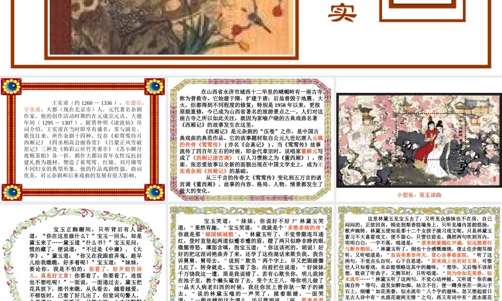 人教版长亭送别 课件