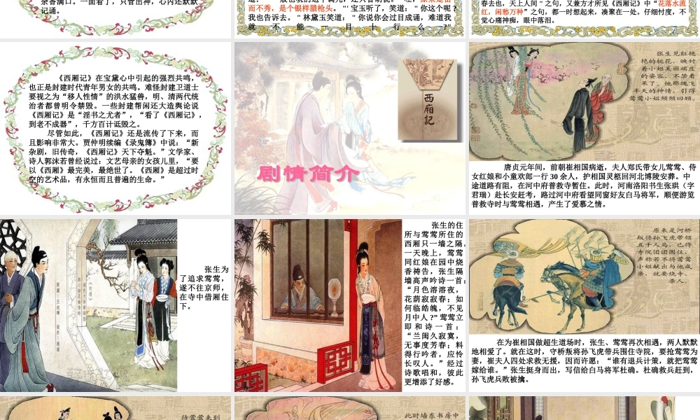 人教版长亭送别 课件