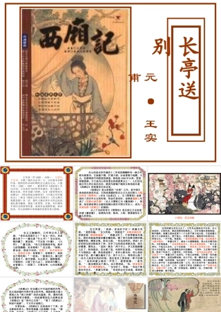 人教版长亭送别 课件