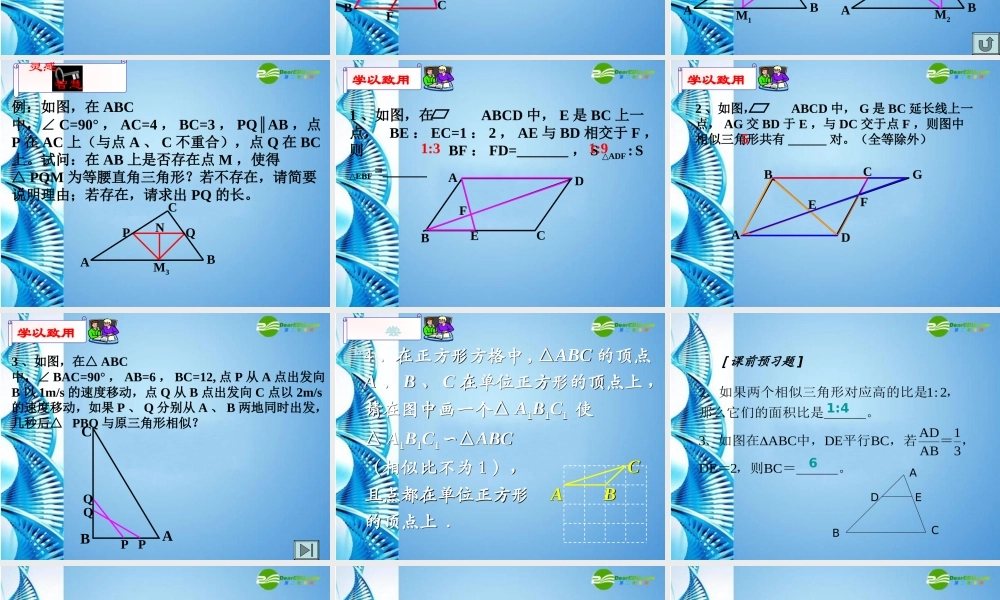 八年级数学下册 第四章相似图形复习课件 北师大版 课件