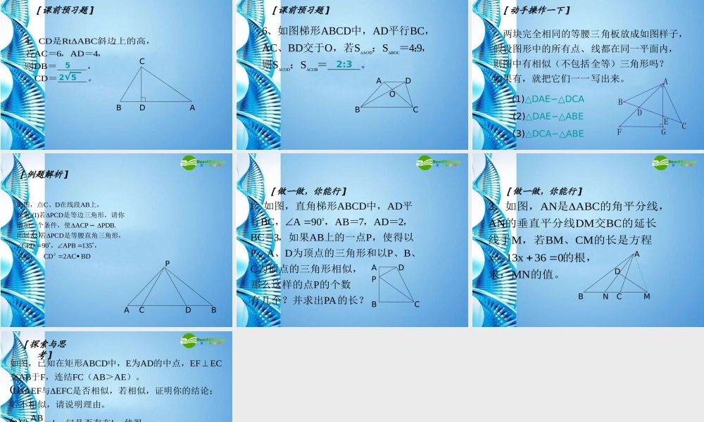 八年级数学下册 第四章相似图形复习课件 北师大版 课件