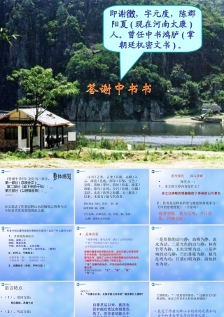 八年级语文上册(第27课 答谢中书书)课件 新人教版 课件