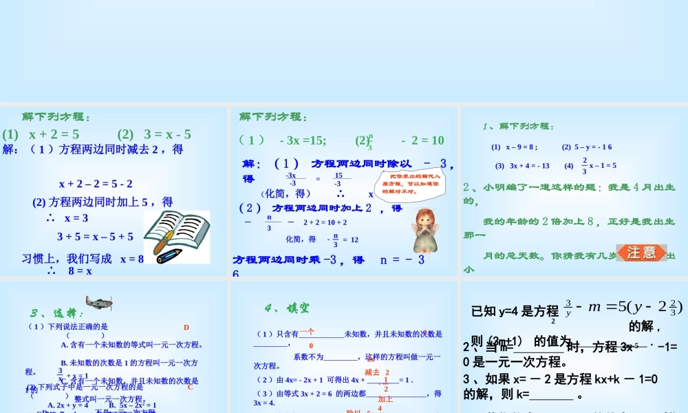 方程复习(一) 浙江省初一数学(上)全部课件整理 浙教版