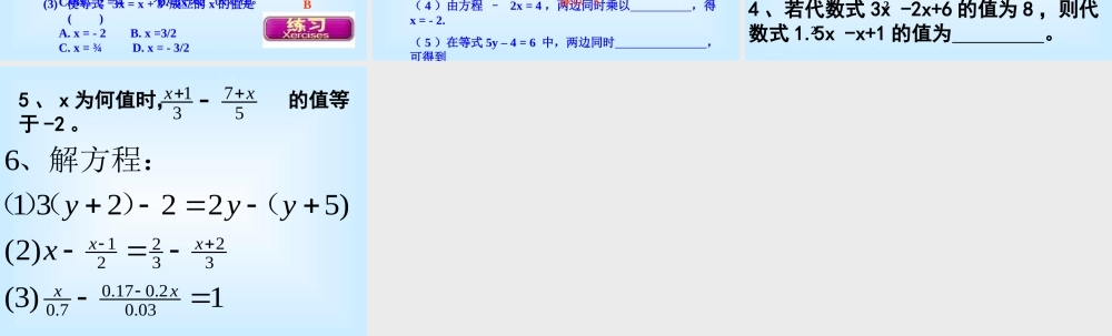 方程复习(一) 浙江省初一数学(上)全部课件整理 浙教版