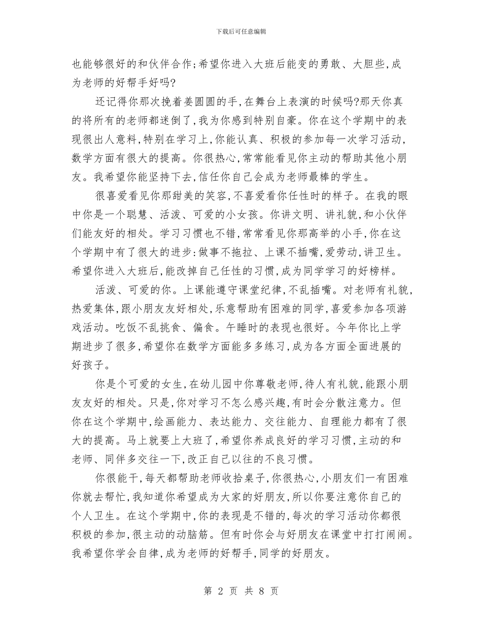 幼儿园精辟评语与幼儿园紧急事故应急预案汇编_第2页