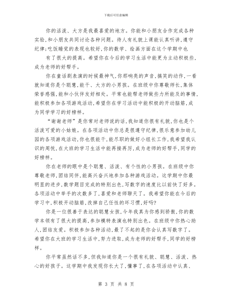 幼儿园精辟评语与幼儿园紧急事故应急预案汇编_第3页