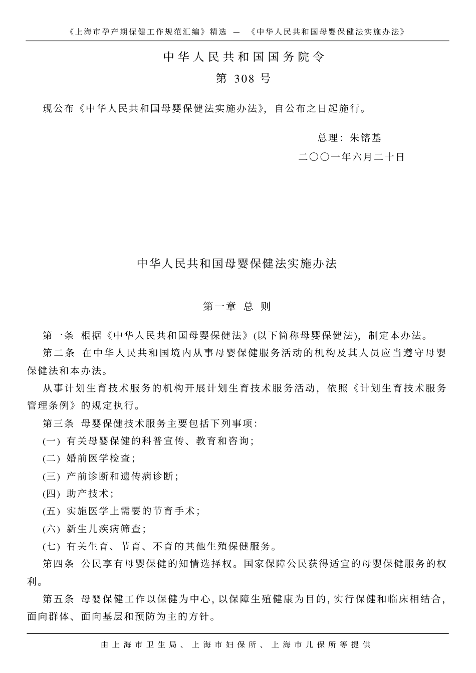 上海市孕产期保健工作规范汇编精选_第1页