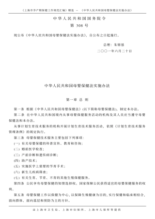 上海市孕产期保健工作规范汇编精选