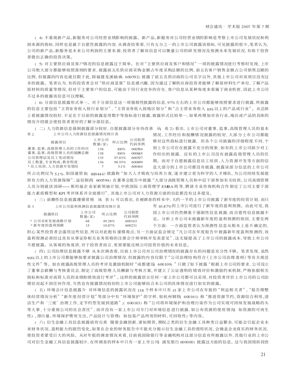 上市公司会计信息供给现状评价与对策研究_第2页