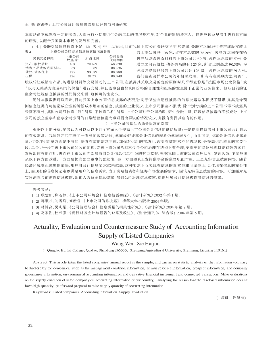 上市公司会计信息供给现状评价与对策研究_第3页