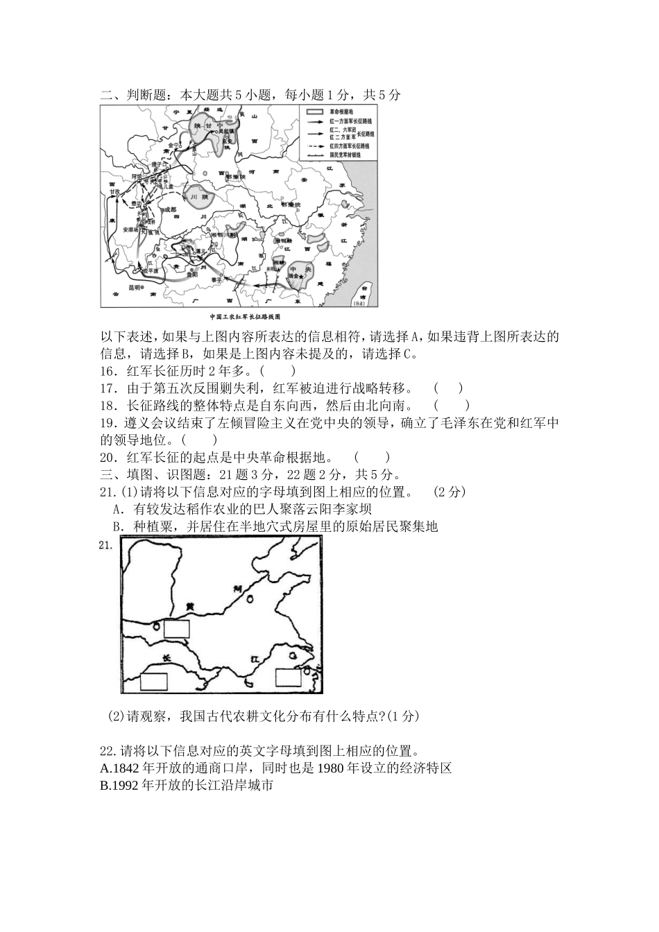 石柱中学初中部2015级中考模拟考试历史试题_第3页