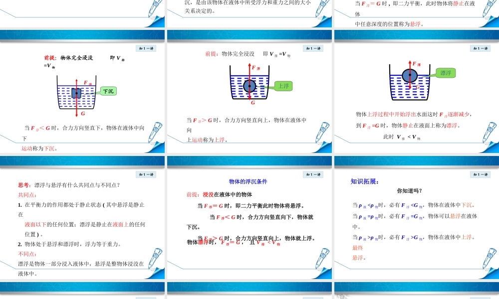 七、物体的浮沉条件
