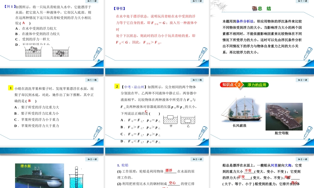 七、物体的浮沉条件