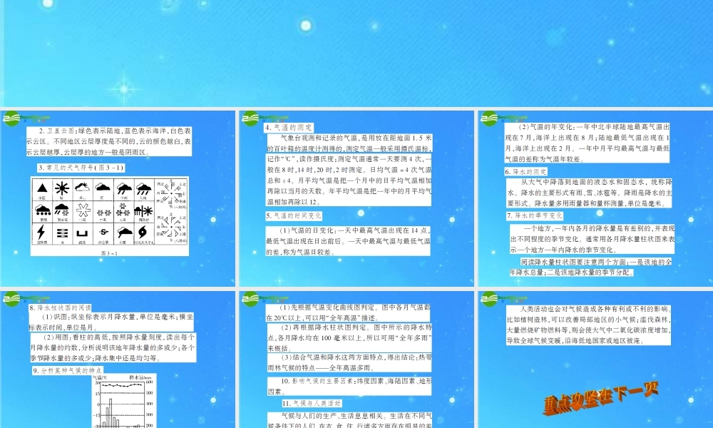 中考地理(会考)一轮复习专题课件 第3章 天气和气候 人教新课标版 课件