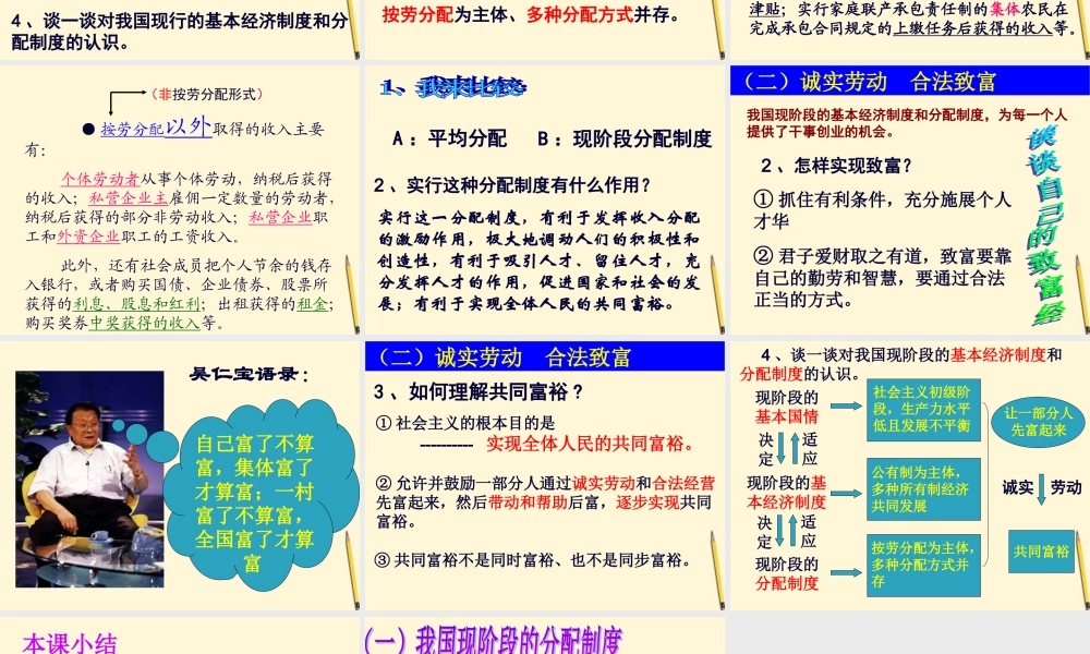 九年级政治(切好蛋糕共同富裕)课件  课件