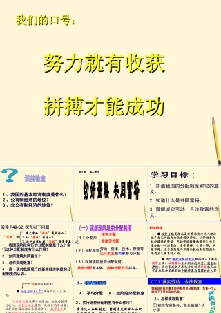 九年级政治(切好蛋糕共同富裕)课件  课件