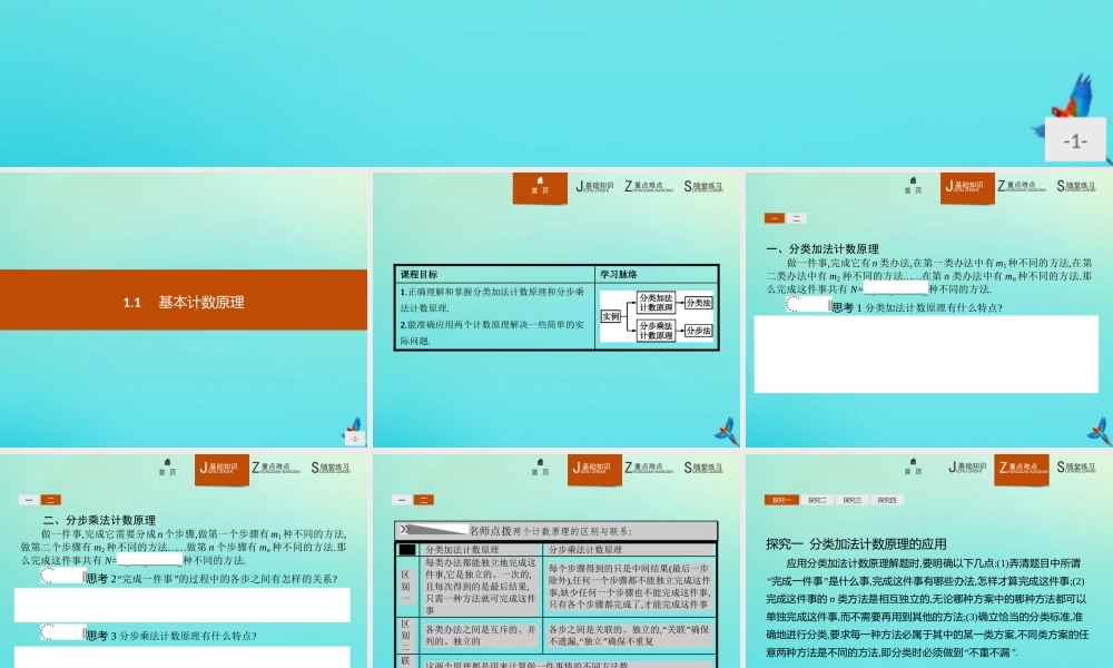 数学 第一章 计数原理 1.1 基本计数原理课件 新人教B版选修2 3 课件
