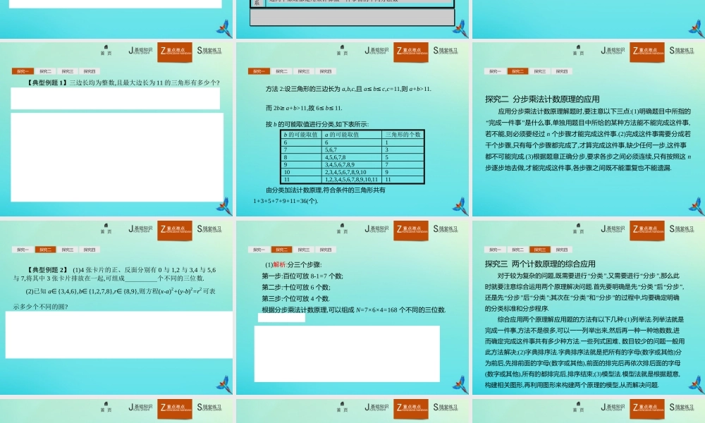 数学 第一章 计数原理 1.1 基本计数原理课件 新人教B版选修2 3 课件