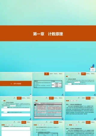 数学 第一章 计数原理 1.1 基本计数原理课件 新人教B版选修2 3 课件