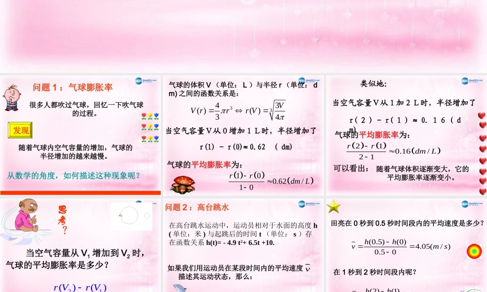 数学 3.1.1 变化率问题课件 新人教A版选修1-1 课件