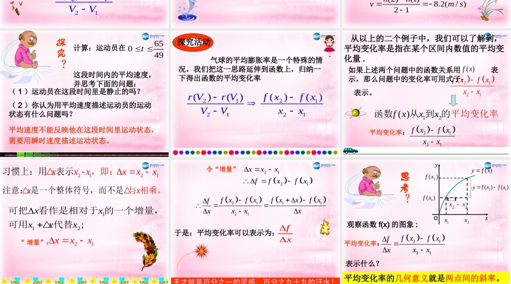 数学 3.1.1 变化率问题课件 新人教A版选修1-1 课件